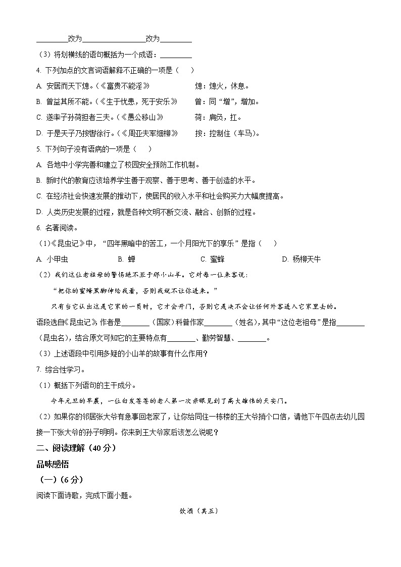 盐城市阜宁县2021-2022学年八年级上学期期末语文试题（含解析）第2页