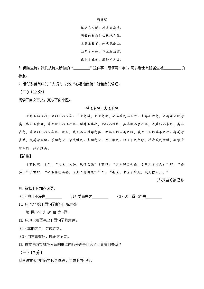 盐城市阜宁县2021-2022学年八年级上学期期末语文试题（含解析）第3页