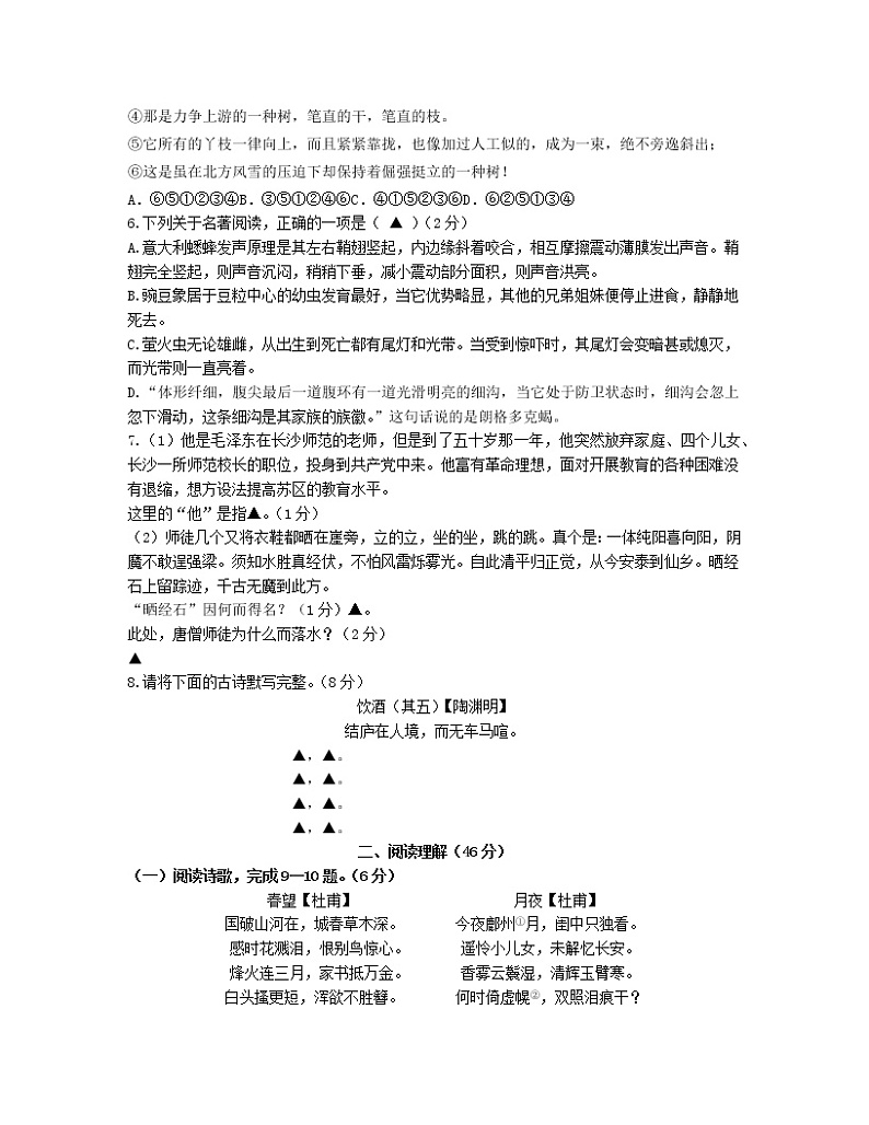 扬州市地区2021-2022学年八年级上学期期末语文试题（含答案）第2页