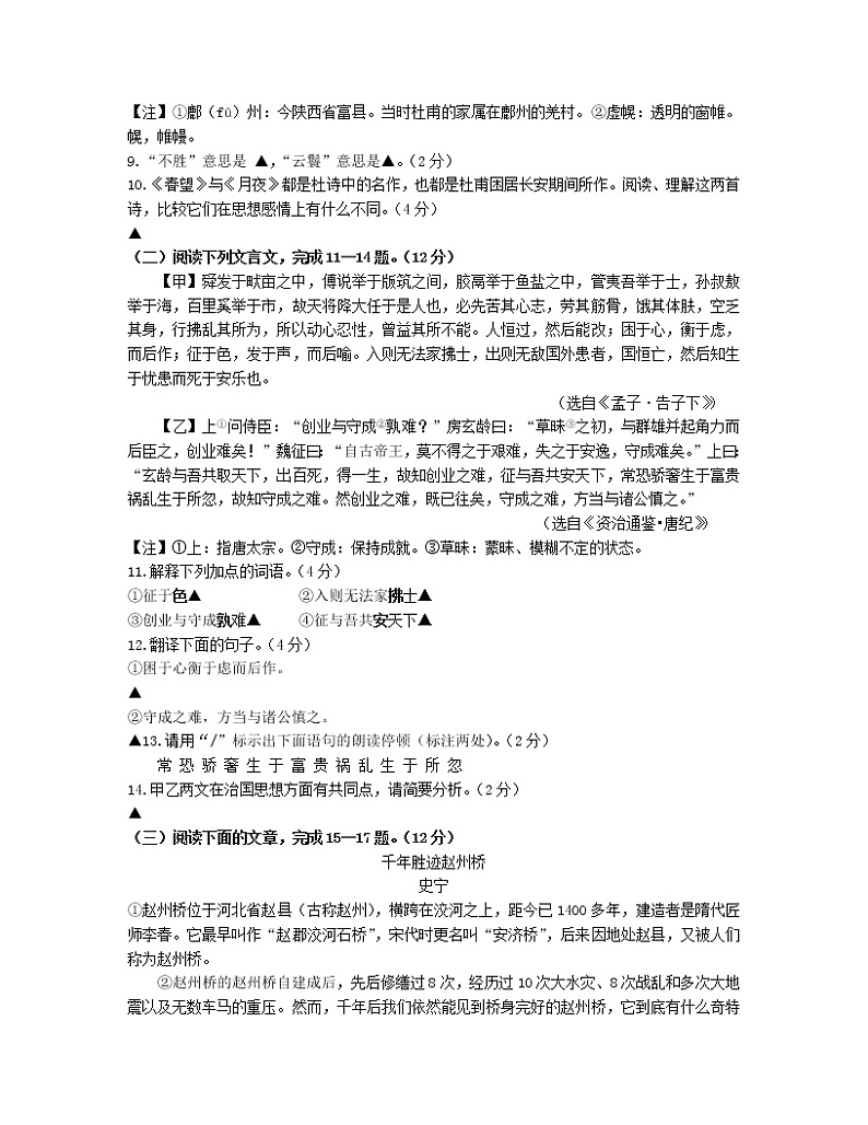 扬州市地区2021-2022学年八年级上学期期末语文试题（含答案）第3页