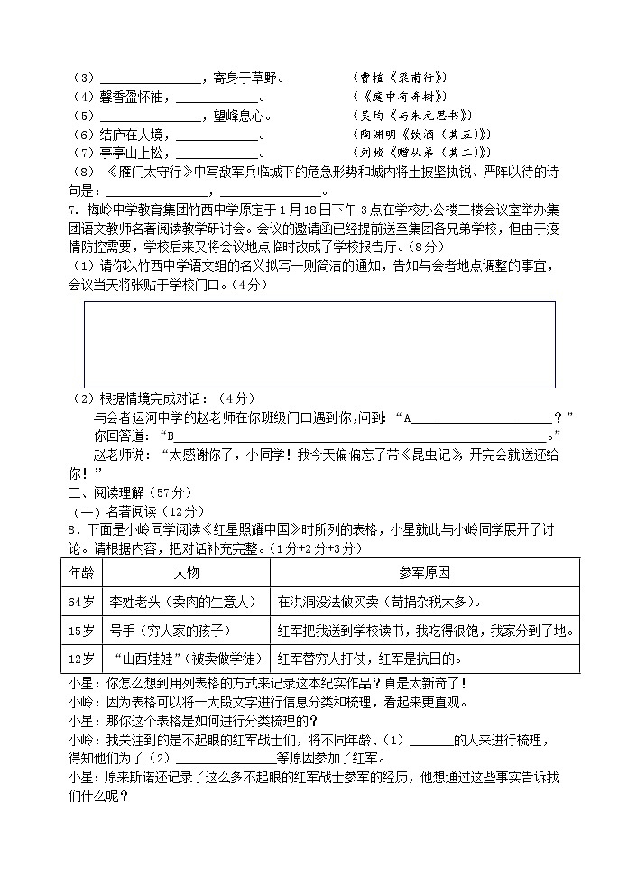 扬州市梅岭中学教育集团2021-2022学年八年级上学期期末语文试题（含答案）02