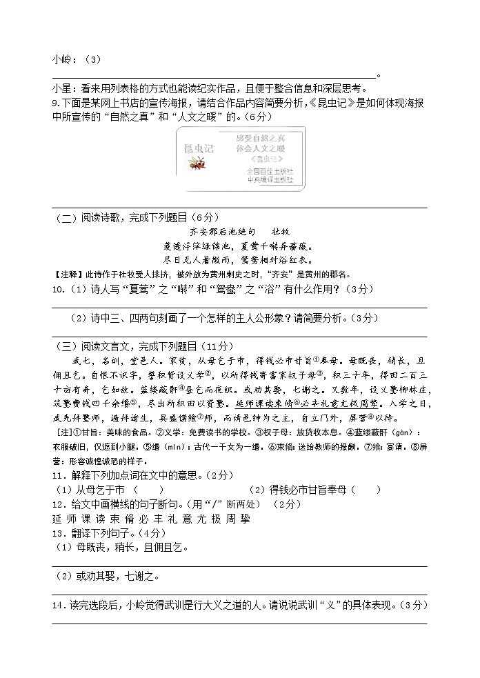 扬州市梅岭中学教育集团2021-2022学年八年级上学期期末语文试题（含答案）03