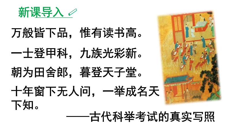 第23课《范进中举》课件部编版语文九年级上册01