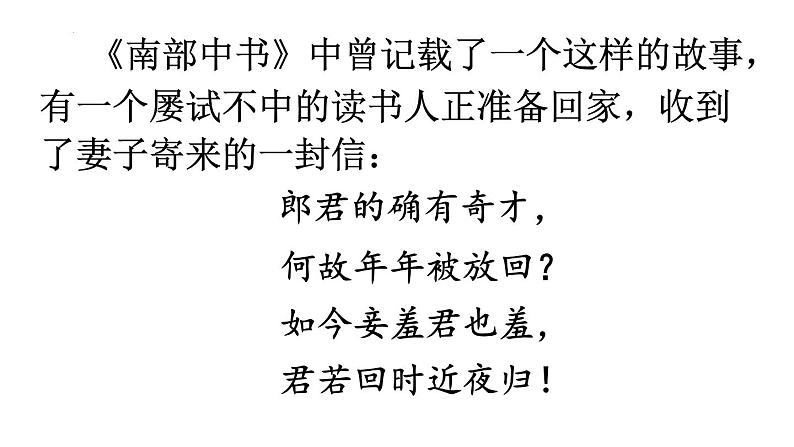 第23课《范进中举》课件部编版语文九年级上册02