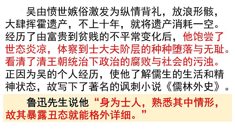 第23课《范进中举》课件部编版语文九年级上册07