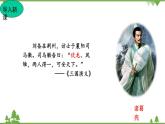 第24课《三顾茅庐》课件部编版语文九年级上册 (1)