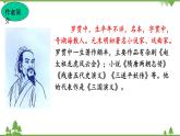 第24课《三顾茅庐》课件部编版语文九年级上册 (1)