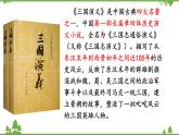 第24课《三顾茅庐》课件部编版语文九年级上册 (1)