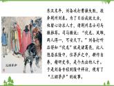 第24课《三顾茅庐》课件部编版语文九年级上册 (1)