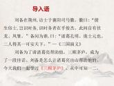 第24课《三顾茅庐》课件部编版语文九年级上册