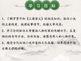 第24课《三顾茅庐》课件部编版语文九年级上册