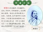 第24课《三顾茅庐》课件部编版语文九年级上册