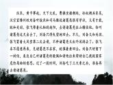 第24课《三顾茅庐》课件部编版语文九年级上册
