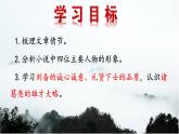 第24课《三顾茅庐》课件部编版语文九年级上册