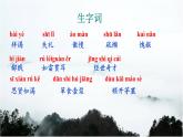 第24课《三顾茅庐》课件部编版语文九年级上册