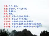 第24课《三顾茅庐》课件部编版语文九年级上册