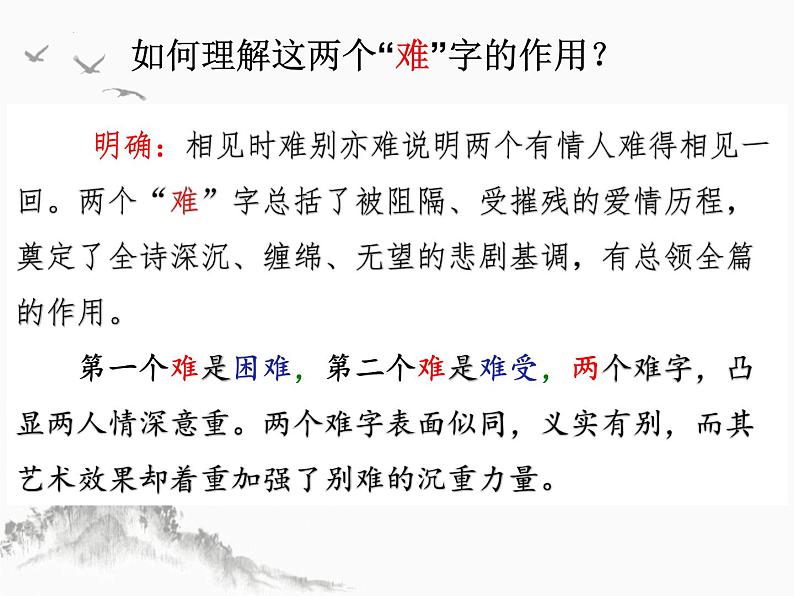 第六单元课外古诗词诵读《无题》课件部编版语文九年级上册08