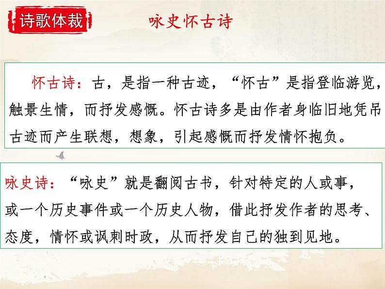 第六单元课外古诗词诵读《咸阳城东楼》课件部编版语文九年级上册05