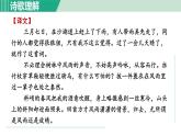 第3单元 课外古诗词诵读  课件 初中语文人教部编版九年级下册