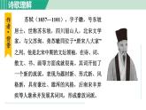 第3单元 课外古诗词诵读  课件 初中语文人教部编版九年级下册