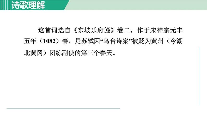 第3单元 课外古诗词诵读  课件 初中语文人教部编版九年级下册第6页