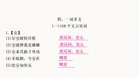 2023年中考语文复习专题-150个文言实词课件