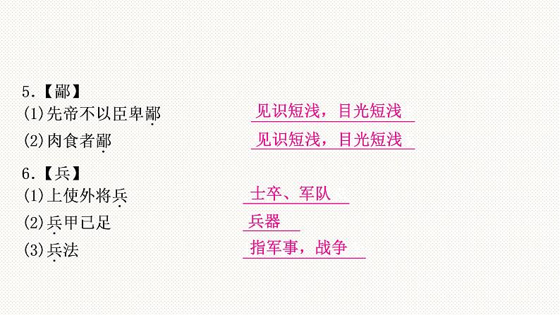 2023年中考语文复习专题-150个文言实词课件第7页