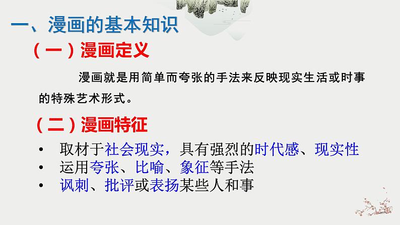 2023年中考语文一轮复习：漫画作文审题立意课件第3页