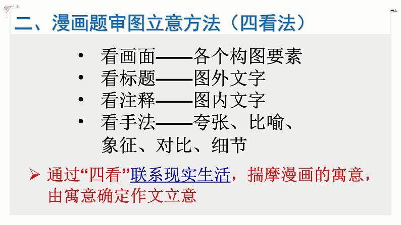 2023年中考语文一轮复习：漫画作文审题立意课件第5页