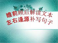 补写句子   课件  2023年中考语文一轮复习