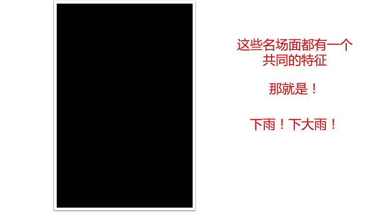 记叙文阅读之环境描写   课件  2023年中考语文二轮复习02