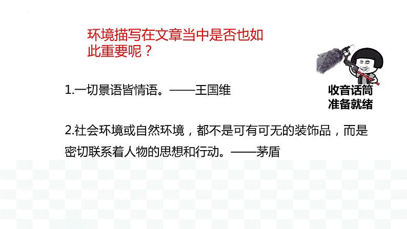 记叙文阅读之环境描写   课件  2023年中考语文二轮复习04