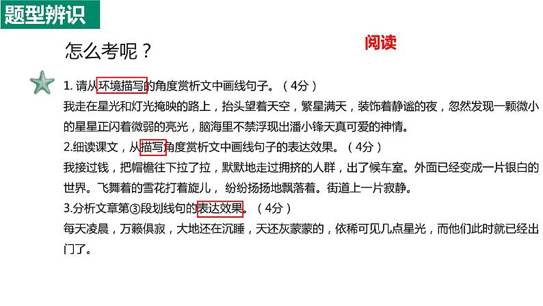 记叙文阅读之环境描写   课件  2023年中考语文二轮复习08
