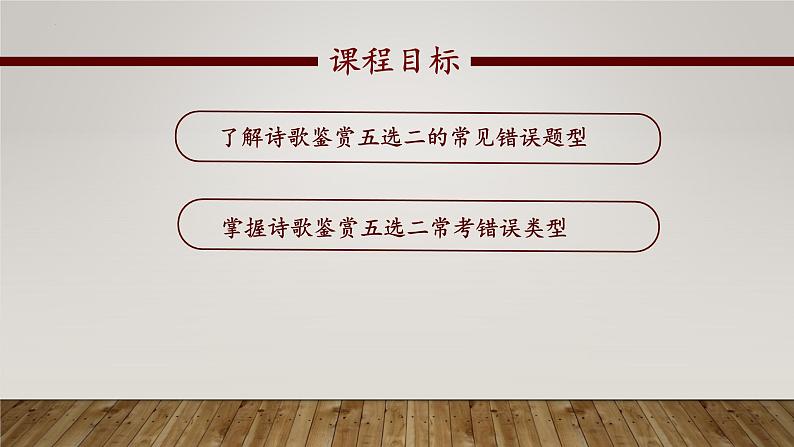 诗歌鉴赏客观题   课件 2023年中考语文二轮复习第2页