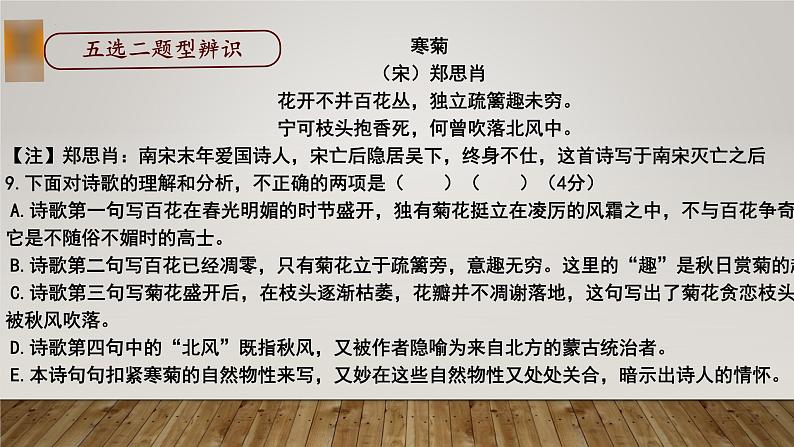 诗歌鉴赏客观题   课件 2023年中考语文二轮复习第3页