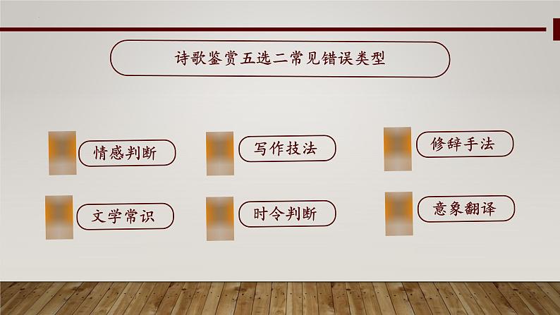 诗歌鉴赏客观题   课件 2023年中考语文二轮复习第4页