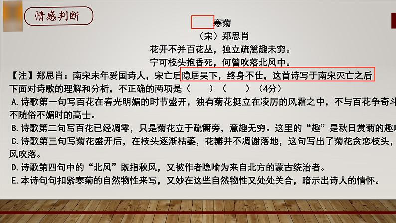 诗歌鉴赏客观题   课件 2023年中考语文二轮复习第6页