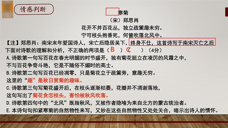 诗歌鉴赏客观题   课件 2023年中考语文二轮复习第7页