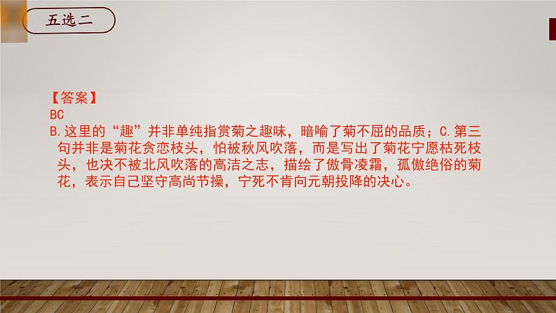 诗歌鉴赏客观题   课件 2023年中考语文二轮复习第8页