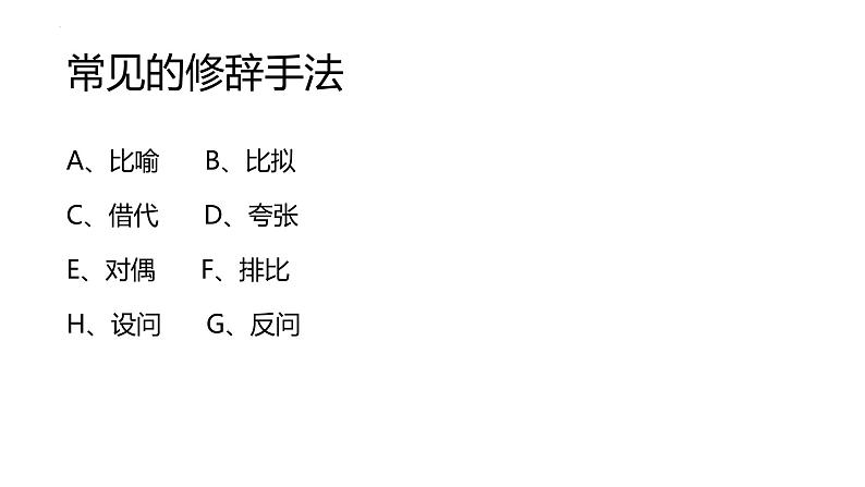 修辞手法   课件  2023年中考语文一轮复习第4页