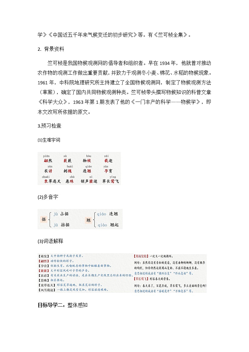 5《大自然的语言》教案第2页