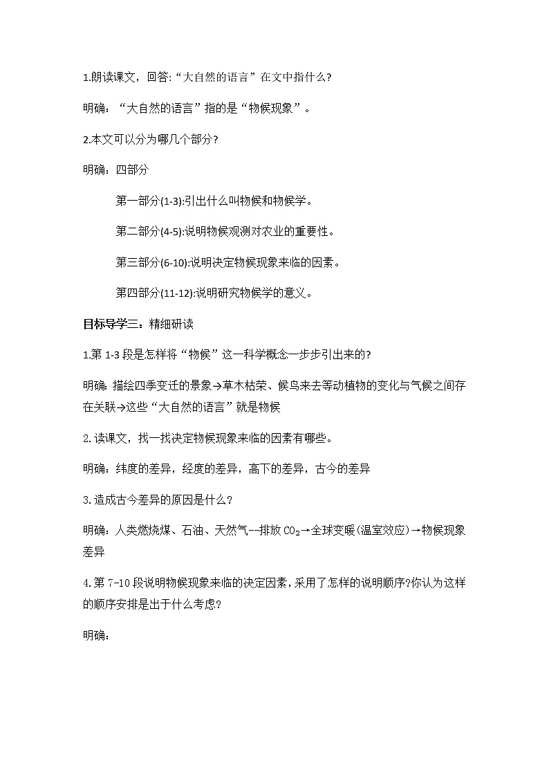 5《大自然的语言》教案第3页