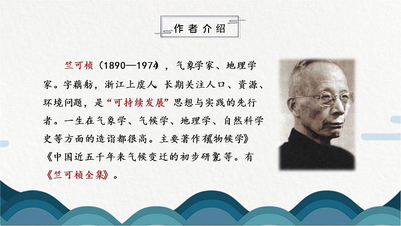 5《大自然的语言》课件PPT第5页