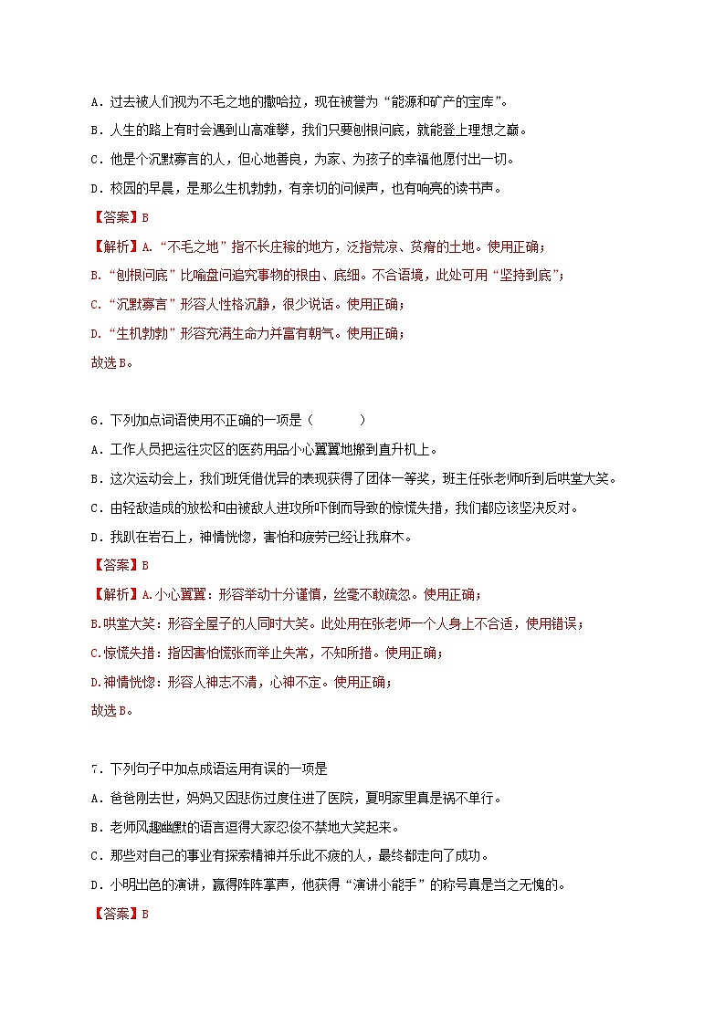 02词语（成语）的运用-2022-2023学年七年级语文上册知识梳理与能力训练第3页