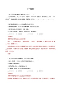 04句子的排序-2022-2023学年七年级语文上册知识梳理与能力训练