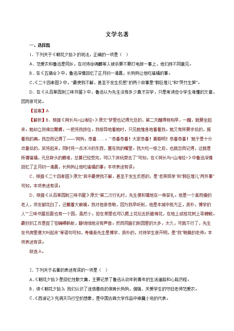 07文学名著-2022-2023学年七年级语文上册知识梳理与能力训练01