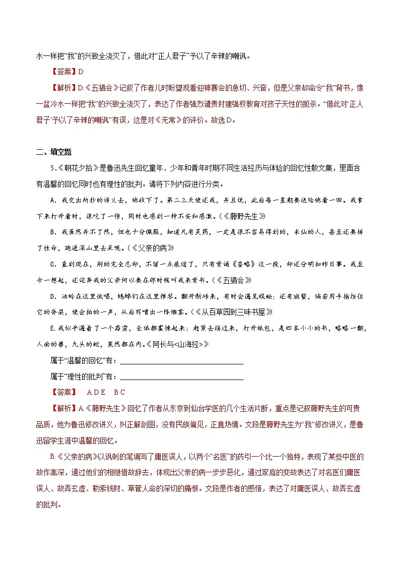 07文学名著-2022-2023学年七年级语文上册知识梳理与能力训练03