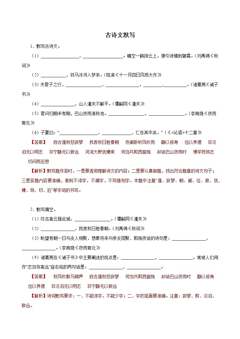 08古诗文默写-2022-2023学年七年级语文上册知识梳理与能力训练01