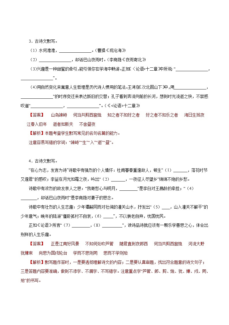 08古诗文默写-2022-2023学年七年级语文上册知识梳理与能力训练02