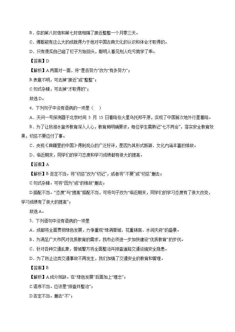 03 八年级上册病句辨析与修改专题训练－2022-2023学年八年级语文上册知识梳理与能力训练02